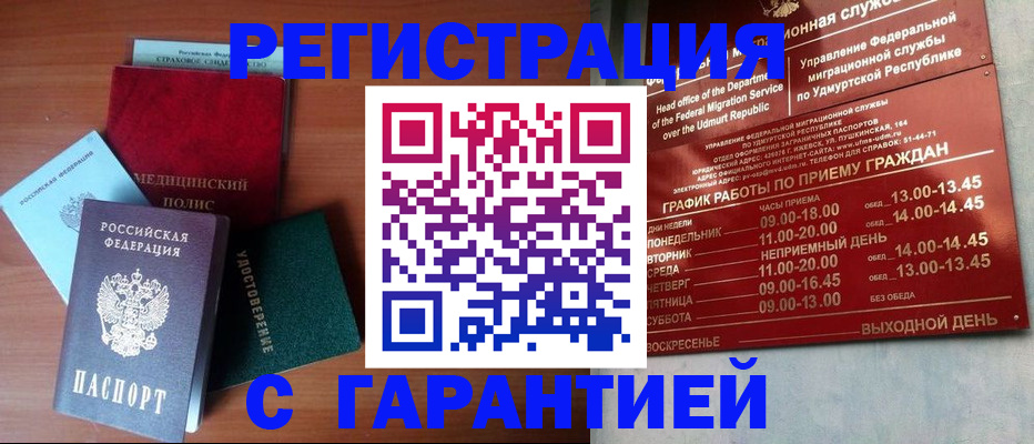 временная регистрация надежно в Бугуруслане