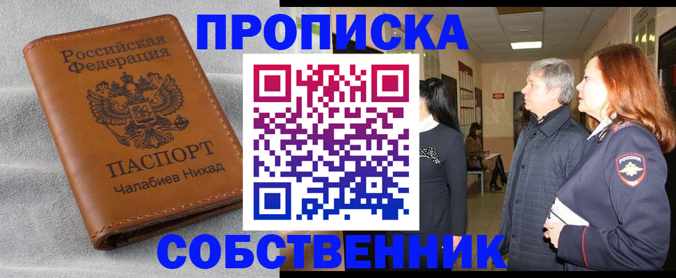 временная прописка в Бугуруслане